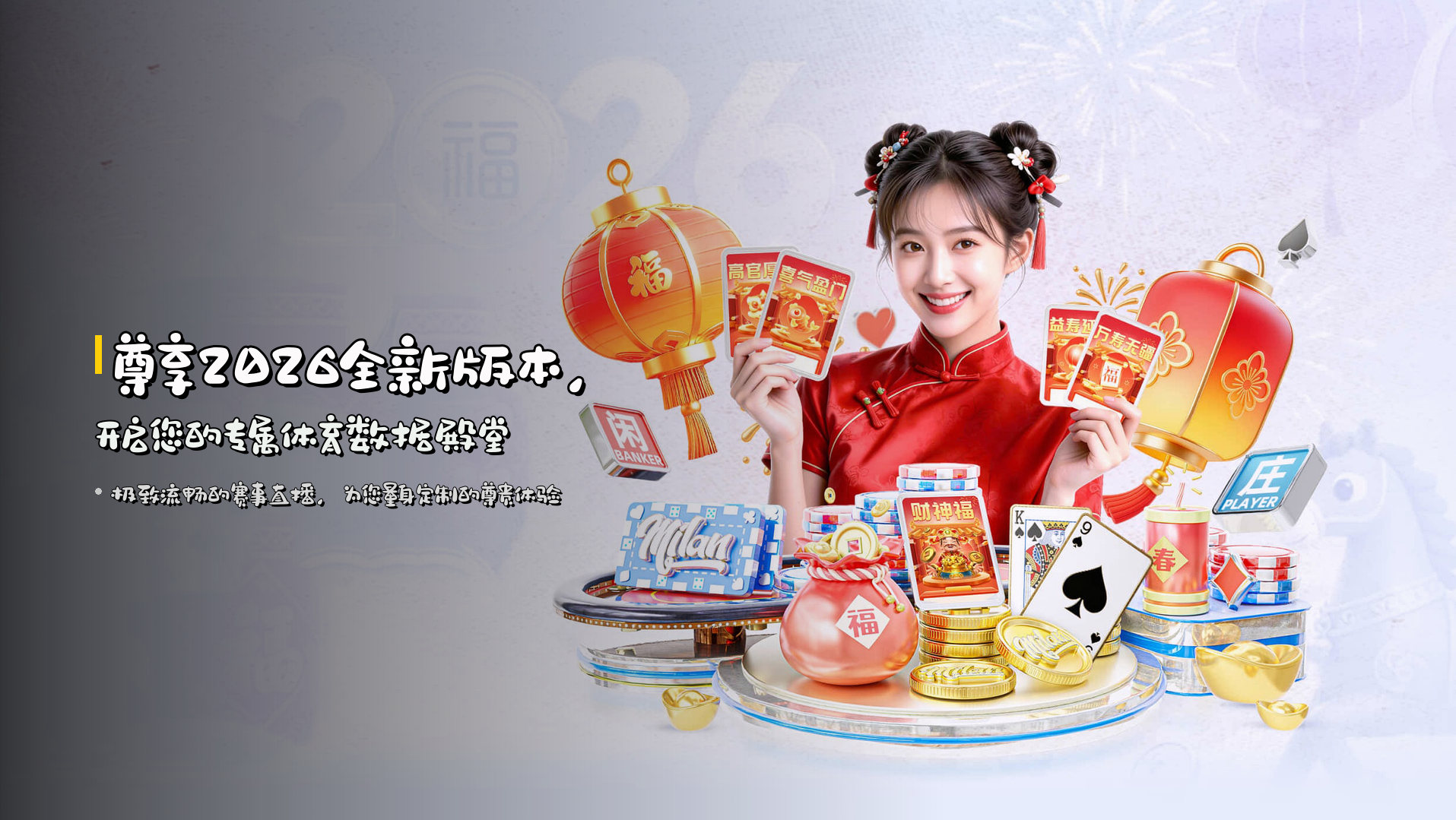 尊享<strong>2026全新版本</strong>，开启您的专属体育数据殿堂